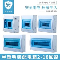 Plastic assembly household strong switch box electric control box power control box power distribution cabinet