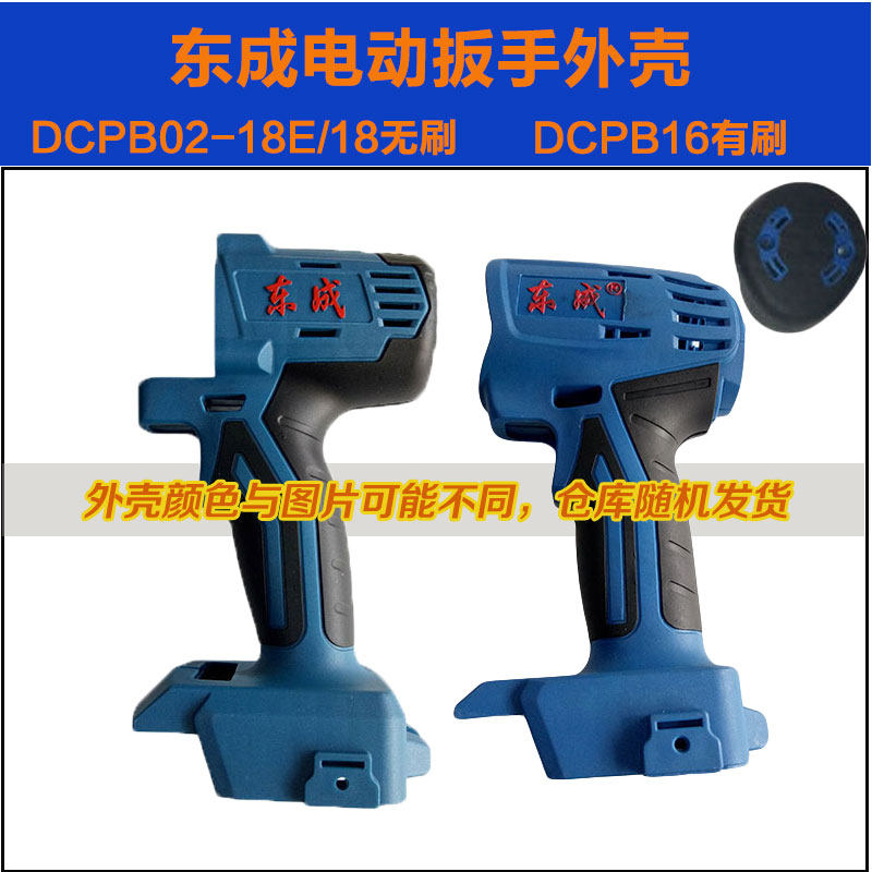 Dongcheng Electric Filter Brush DCPB02-18E DCPB16 Original Plastic Case Accessories