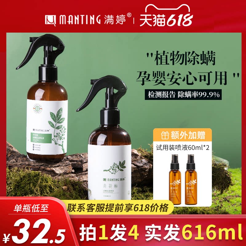 Full-tingling green pepper in addition to mites spray bed couch Baby plush toy bedding is free of washing and germicidal to mite deity