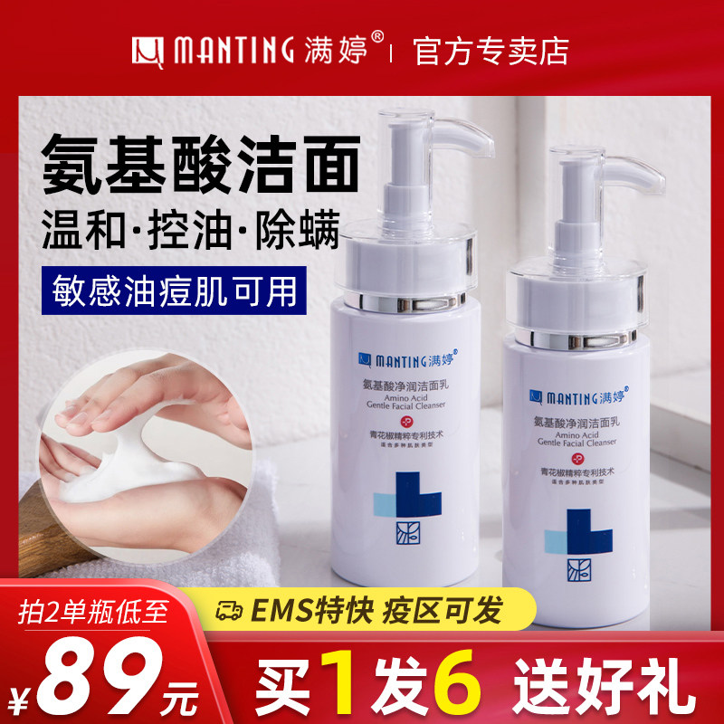 Full-tinged amino acid wash-face milk men and women facial deep clean-control oil acne removing mites to mites for mites