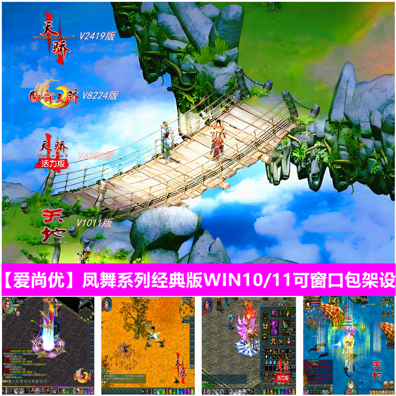 Ai Shang You Feng Wu Tian Jiao Tian Xi Yue Zhan Ge Online Game Single Player Version New Update Supports Win10/11 Windows Play