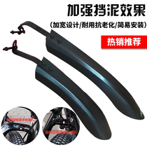 Permanent mountain bike front and rear fenders general accessories baffle rain baffle racing mud shield rear wheel mud guard