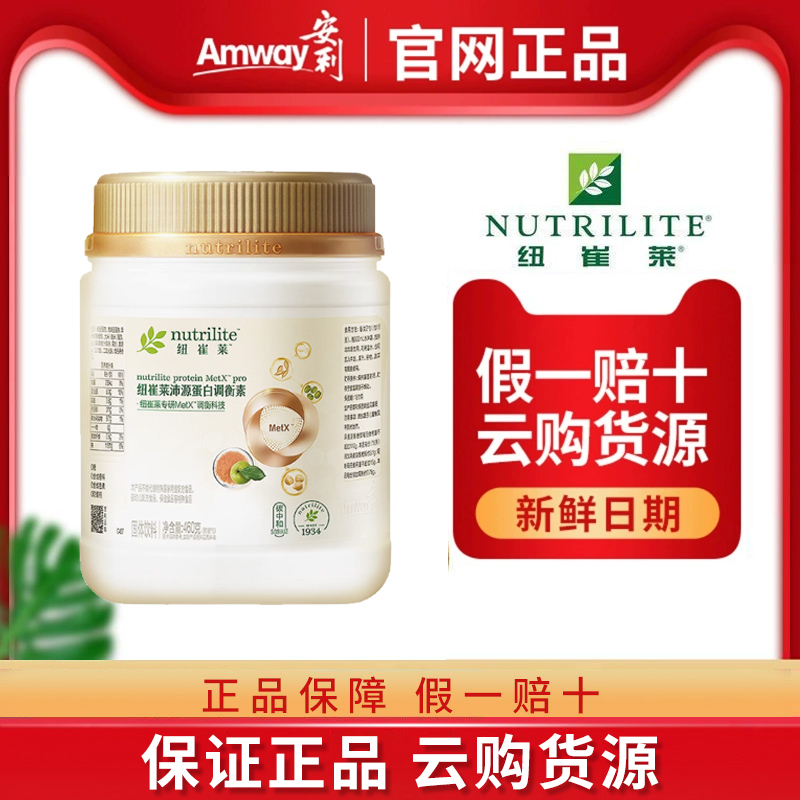 Amway Nutrilite Peiyuan Protein Balance Powder Solid Drink 460g Peiyuan Protein Powder Domestic Product
