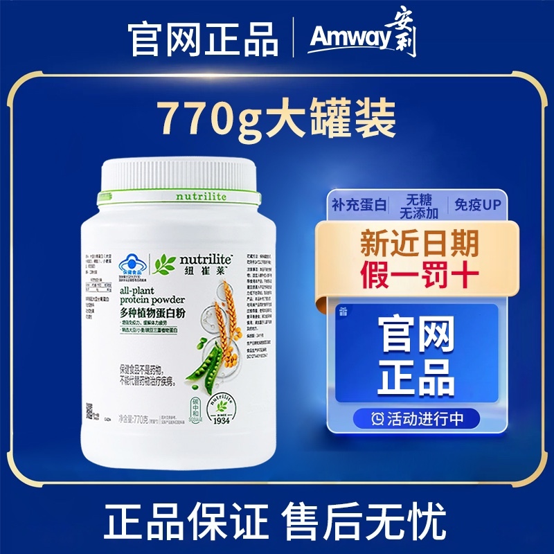 Amway Nutrilite Protein Powder and Various Plant-Based Nutritional Powders Increase the Immunity of Teenagers, Pregnant Women, and the Elderly