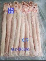 6 pounds of pig heart tubes yellow throat 50 clean large tubes barbecue private kitchen ingredients Jiangsu Zhejiang Shanghai and Anhui