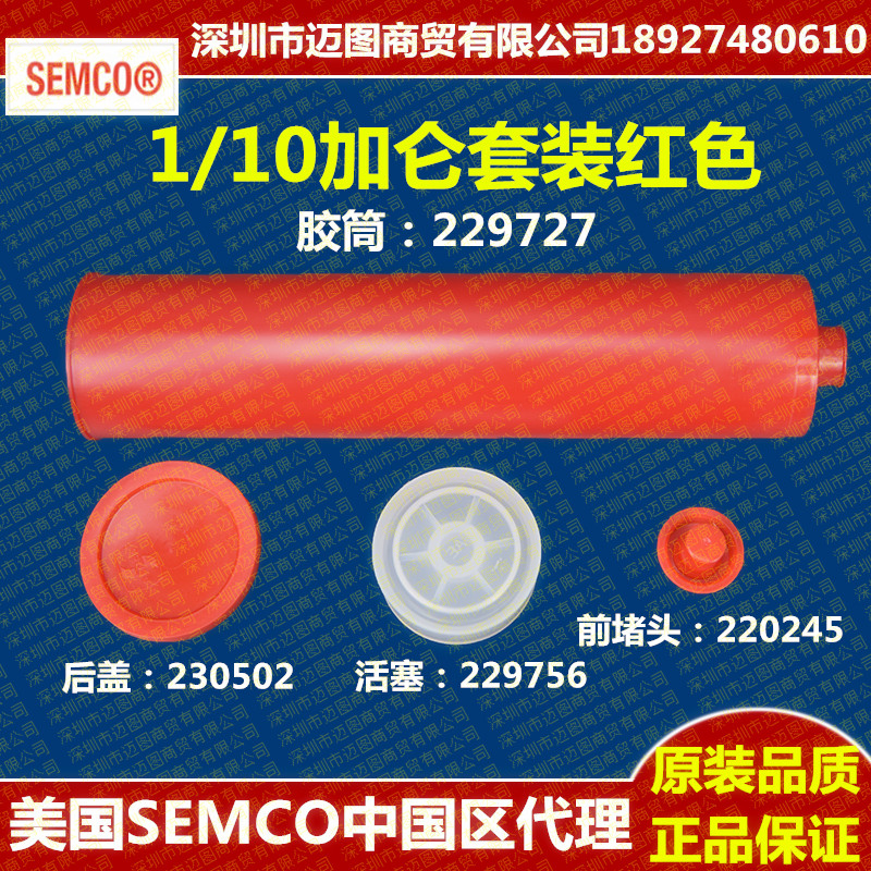SEMCO1 10gallon Cartridge Red 300ML229727 Cartridge 1 10gallon cartridge 310cc
