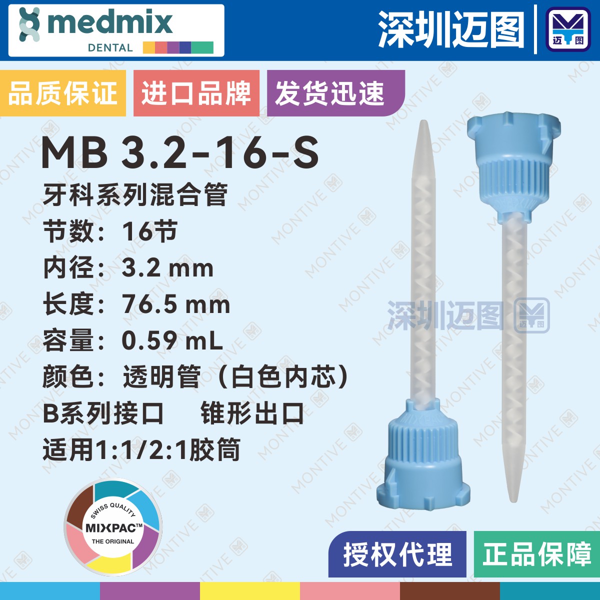 MB 3 2-16-S MIXPAC T-Mixer dental mixing tube printing temporary crown material mixing