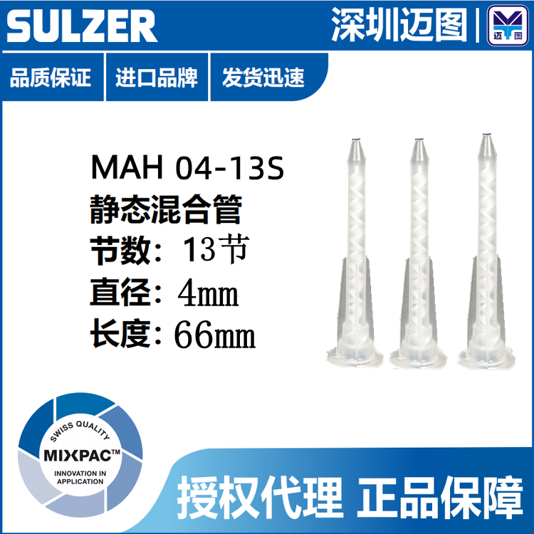 Swiss MIXPAC agent MAH04-13S hybrid tube MA4 0-13SAB rubber tube bayonet mixed tube AB rubber tube