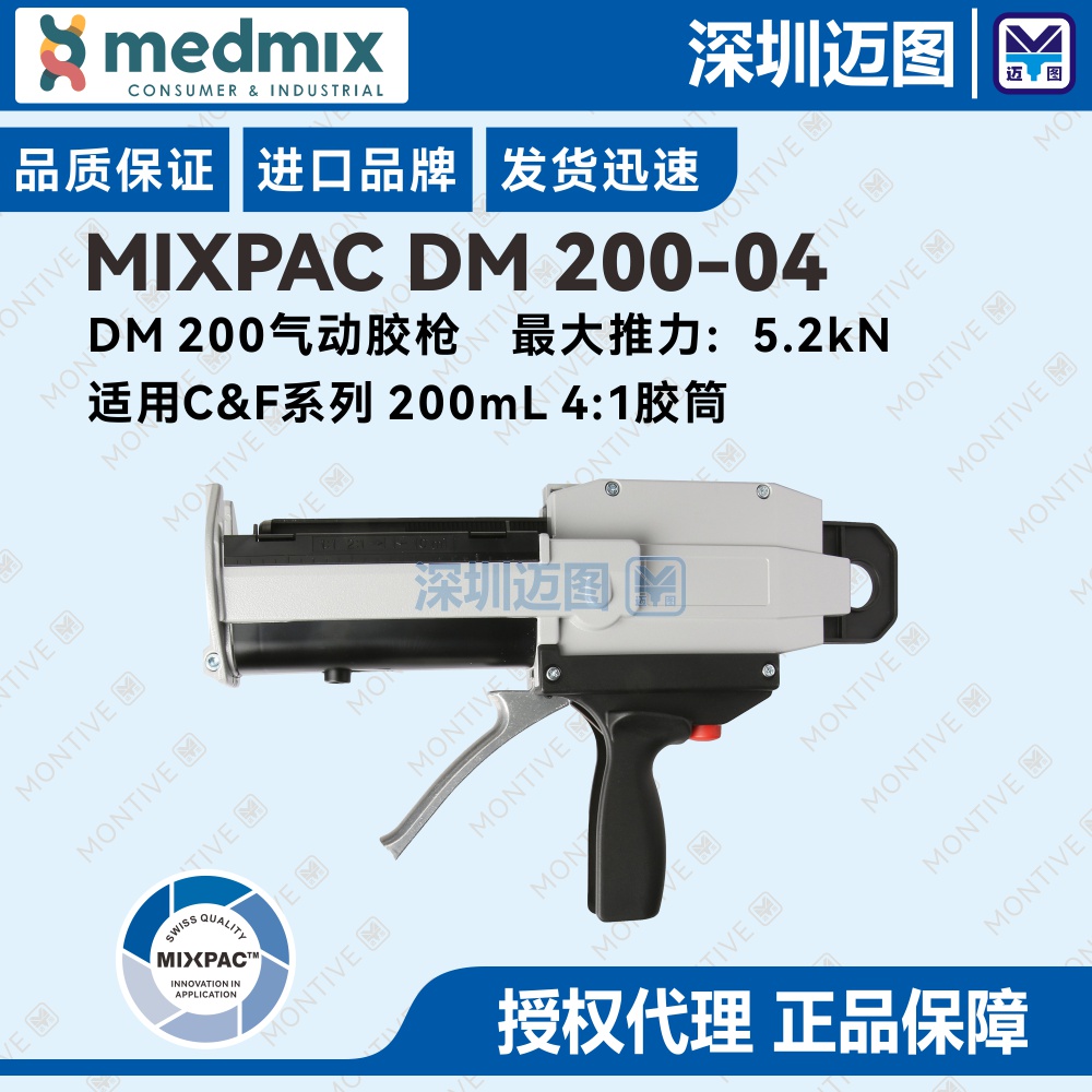 DM 200-04 Swiss MIXPAC dual component manual glue gun for CF series 200mL 4:1 glue tube