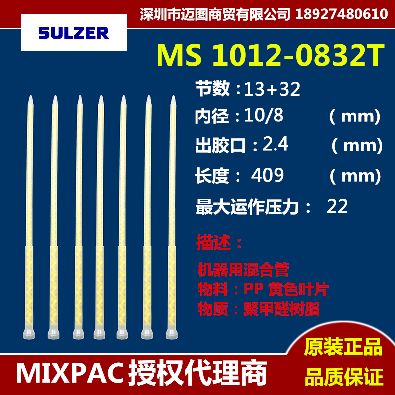 Swiss MIXPAC authorised MS1012-0832T hybrid tube yellow rubber nozzle hybrid tube device with mixer