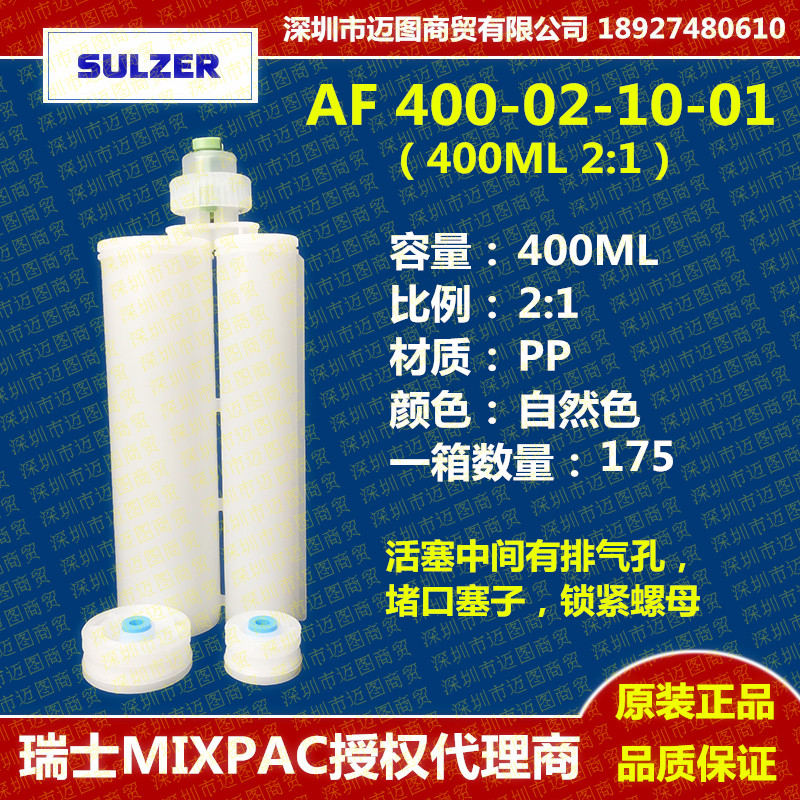 Proxy SULZER MIXPAC 400ML2: 1 material cylinder AF400-02-10-01AB glues AB rubber tube glue bottle