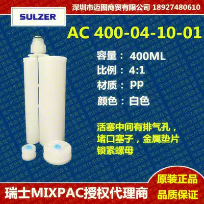 Agent SULZER MIXPAC 400ML4:1 barrel AC400-04-10-01AB cylinder 400ML4:1