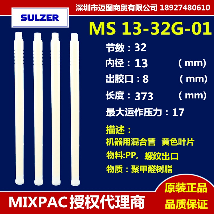 Authorised agent MIXPAC hybrid tube MS 13-32G-01 machine with mixing tube yellow core mixing tube glue nozzle