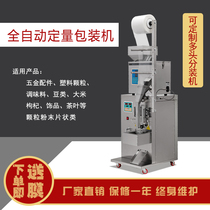 Fully automatic filling machine grain powder 5 grain miscellaneous grain seasonings 5 gold accessories seed pill backsealing packaging machine