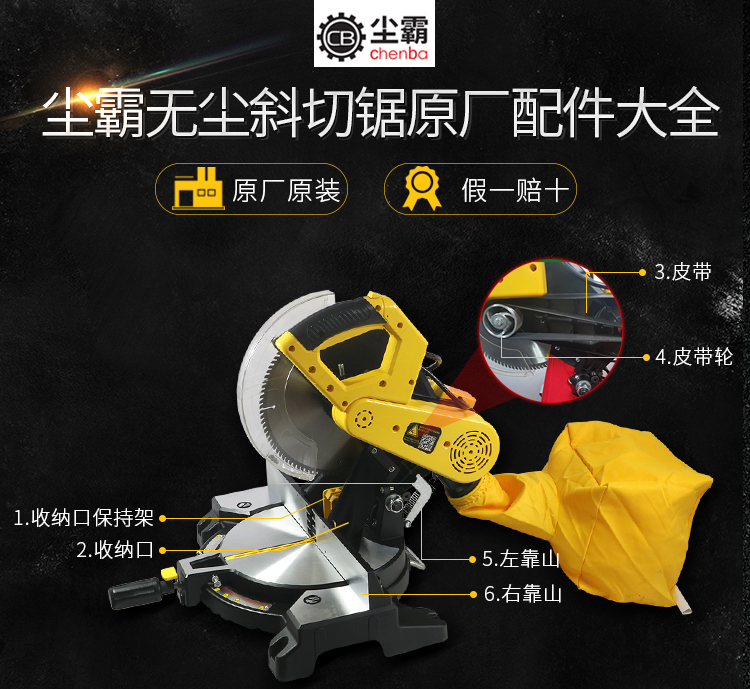 Dust-barter dust-free saw aluminium machine cutting edge saw CBMS255A original factory original fitting accessory large full dust collection bag switch