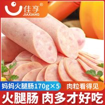 Jiaxiang meat sausage mother ham meat sausage hot pot ingredients Net celebrity fried rice hot pot sausage 170g*5