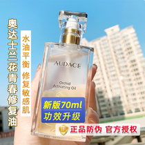Taiwans Odaz Orchid Oil Official authorizes Oserda 65ml new version to upgrade 70ml nourishing repair
