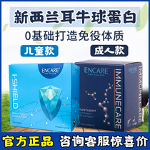 New Zealand ENCARE ear cow globulin EC globulin immunonutrition medicinal granules adult children medicinal granules capsule