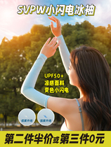 svpw small lightning ice sleeves sun protection cool UPF50 chametz sleeve anti-UV breathable summer long rides