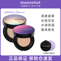 South Korea moonshot jasmine starry sky Aurora Air cushion lisa with the same section Flawless Moisturizing with makeup control Oil not demakeup