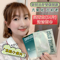 Non-old mask New Zealand COCO BROWINE astaxanthin mask anti-oxidation anti-aged moisturizing brightening