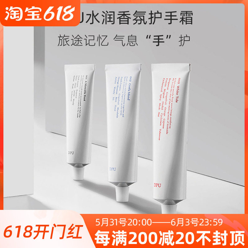 South Korean KAN First DPU fragrant hand cream nourishing and moisturizing and refreshing without greasy autumn and winter repair with rough and persistent perfuge
