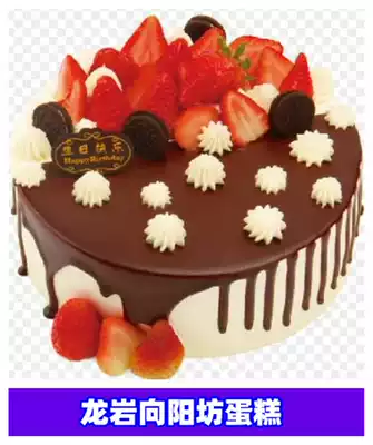 Longyan Xiangyangfang birthday cake Longyan fresh milk fruit cake strawberry thick Qiqiao Longyan Xiangyangfang Special Fund