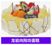 Longyan Xiangyangfang Birthday cake Longyan fresh milk fruit cake Golden Castle Longyan Xiangyangfang special fund