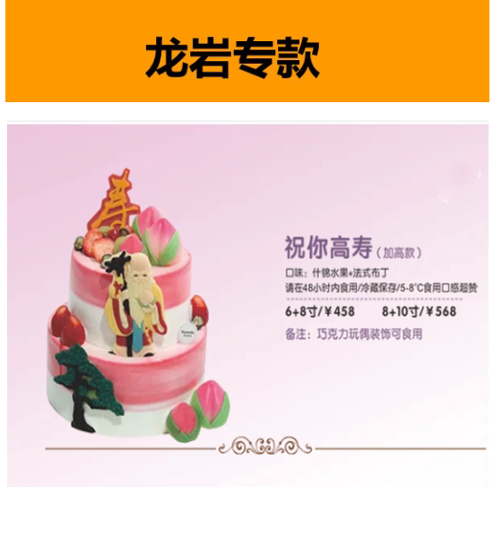 Longyan Xiangfang Cake to Yangfang Birthday Cake Life Series. Wish you high life Longyan Cake