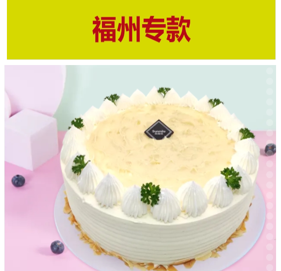 Fuzhou Xiangyangfang birthday cake Fuzhou cake light cream cake durian reluctant to give up Fuzhou special Xiangyangfang