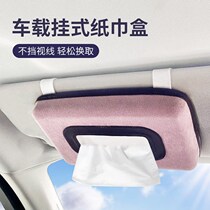 Car On-board Suede Tissues Box In-car Supplies Hanging Visor Pumping Cardboard Boxes Poop Paper Cramers Creativity