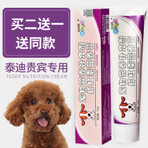 Pooch Shrimp Red Vegetarian Nutritional Cream Teddy VIP Special Beauty Hair Cream Trace Elements Skincare Nourishing and Nourishing Nourishment