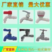 Faucet 4 points 6 points washing machine alloy old cast iron plastic single cold faucet