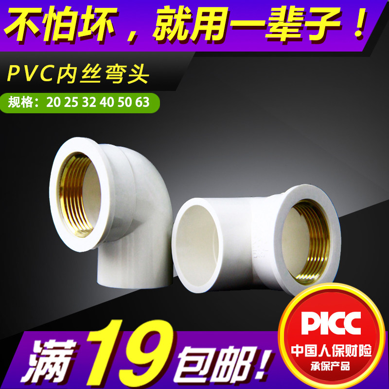 upvc feeds water into copper cord elbow 202532 glue adhesive water pipe accessories 4 split 6 inch inner tooth bend
