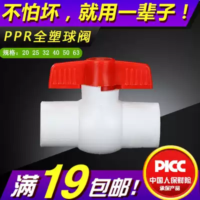 ppr full plastic ball valve 20253240 hot melt flat ball valve 4 minutes 6 minutes 1 inch thick plastic core valve water pipe fittings