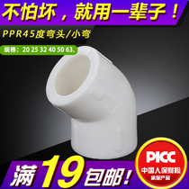 Ppr45 degree elbow 2025324050 thickened water pipe hot melt pipe fittings 4 points 6 points 1 inch joint fittings national standard