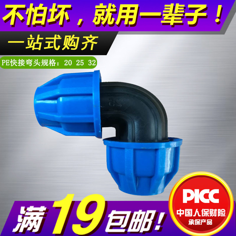 pe quick succession elbow in-line pipe fittings 20251 inch tap water pipe accessories without hot-melt plastic to burn home-Taobao