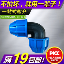 Pe quick-connect elbow in-line pipe fittings 20251 inch tap water pipe fittings without hot melt plastic iron-free household