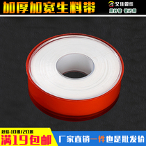 Raw material tape thickened dense thread sealing tape waterproof tape thickened and widened
