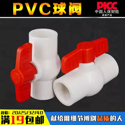 upvc water supply ball valve 2025324050 glue bonding water pipe fittings 4 minutes 6 minutes 1 inch Silk Port valve joint