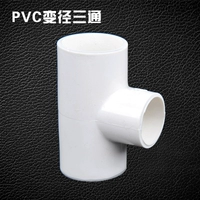 PVC25*20 диаметр переменной три ссылки