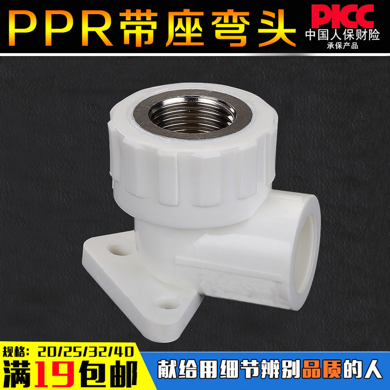 PPR inner ribbon seat elbow hot melt full copper 2025321 inch 4 points 6 points pipe fittings inner tooth elbow accessories