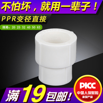 Ppr reducer direct 25 to 2032 25 cold and hot water pipe fittings reducer joint 4 minutes 6 minutes 1 inch large and small head