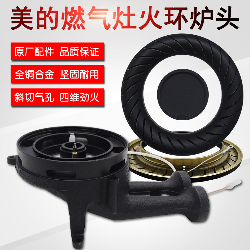 Beauty gas furnace accessories furnace end JZT JZY-MQ7211-G 7210-S gas stove inner and outer ring fire cover