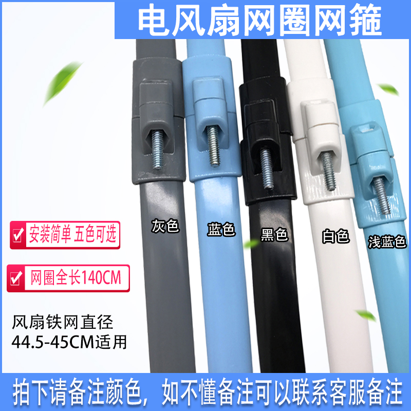 Midea electric fan accessories mesh cover ring 16 inch 400mm plastic fan mesh hoop 140cm fixed rubber strip mesh ring