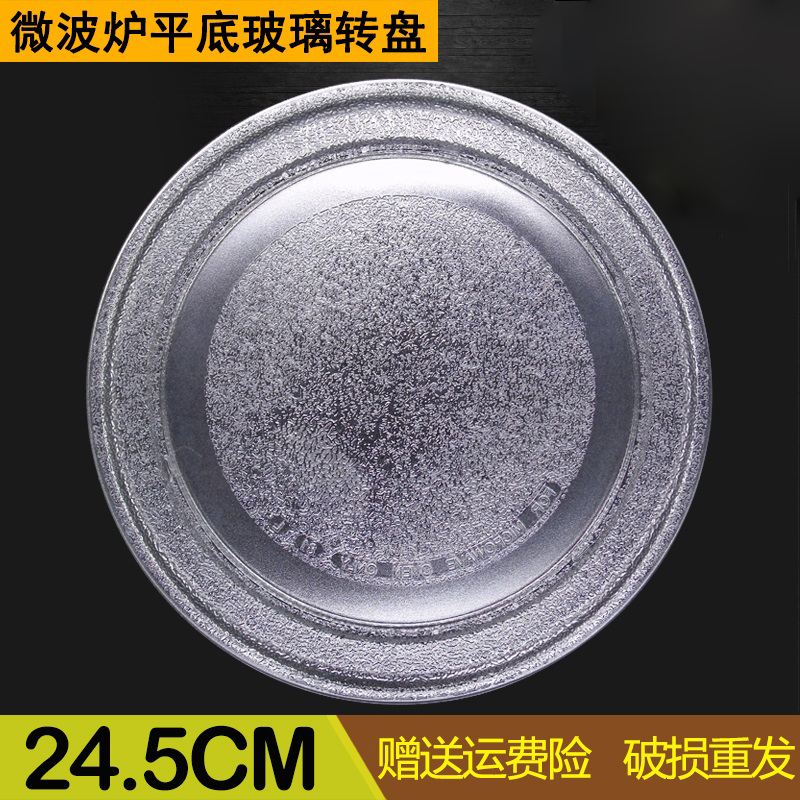 Gransee microwave glass turntable glass dishes Tray Accessories Diameter 24 5cm flat-bottom beauty