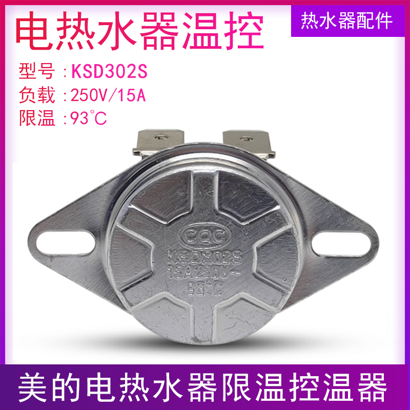 Midea electric water heater limiter 93 degrees temperature control switch protector general type KSD302S accessories