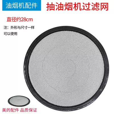 Midea range hood filter screen CXW-200-DT301 DJ520 DJ102 DJ103 mesh cover range hood