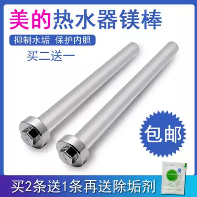 Midea electric water heater magnesium rod 40 50 60 65 80 100L liter sewage outlet anode outage accessories