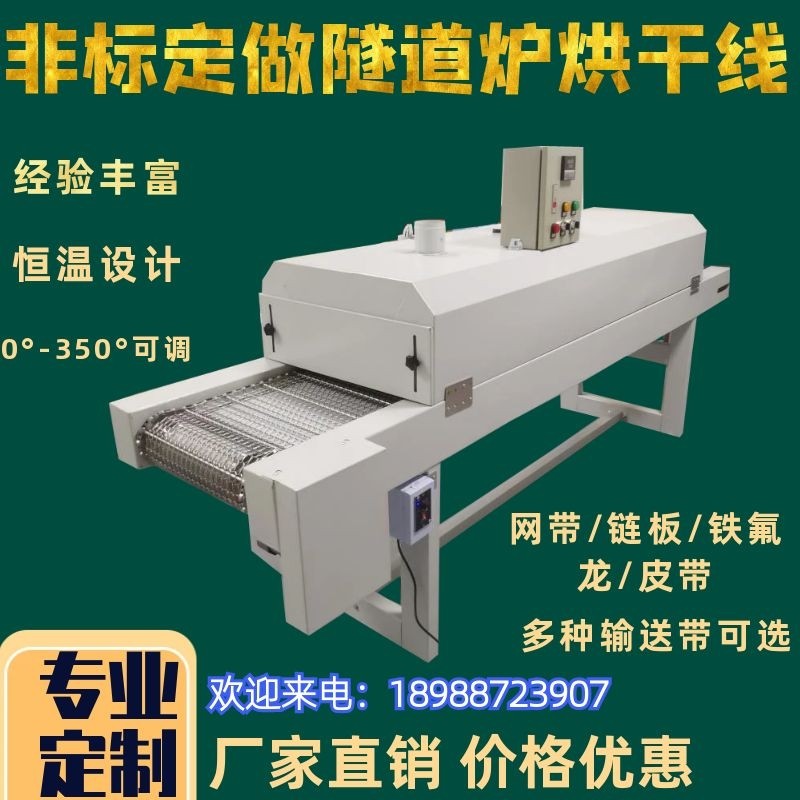 Tunnel oven drying line conveyor belt food hardware fabric stainless steel conveyor belt mesh belt chain plate baking machine